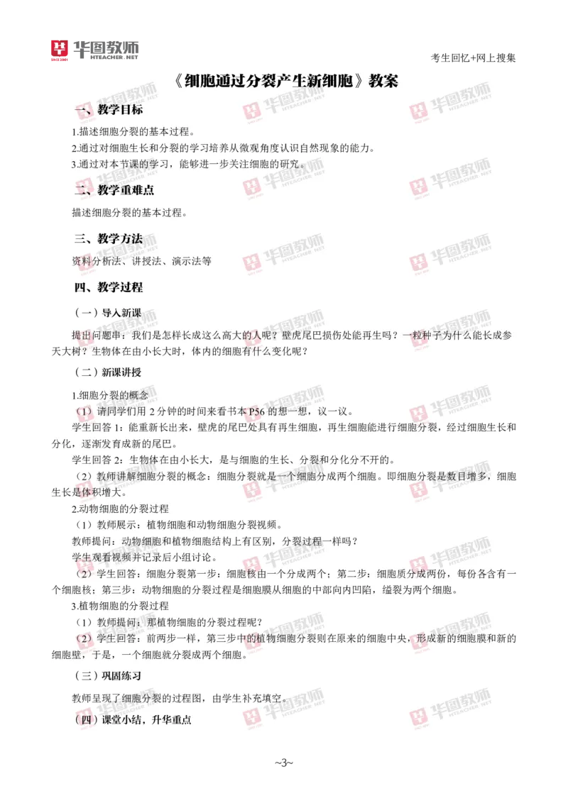 生物_教资初高中_教资面试2025教资面试备考资料合集_教资面试资料合集_2025教资面试资料_04面试真题汇总-含各学科试讲真题（含24下）_2024下半年教资面试真题