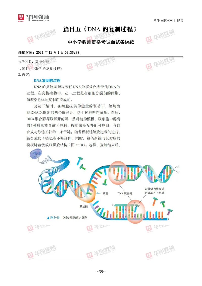 生物_教资初高中_教资面试2025教资面试备考资料合集_教资面试资料合集_2025教资面试资料_04面试真题汇总-含各学科试讲真题（含24下）_2024下半年教资面试真题