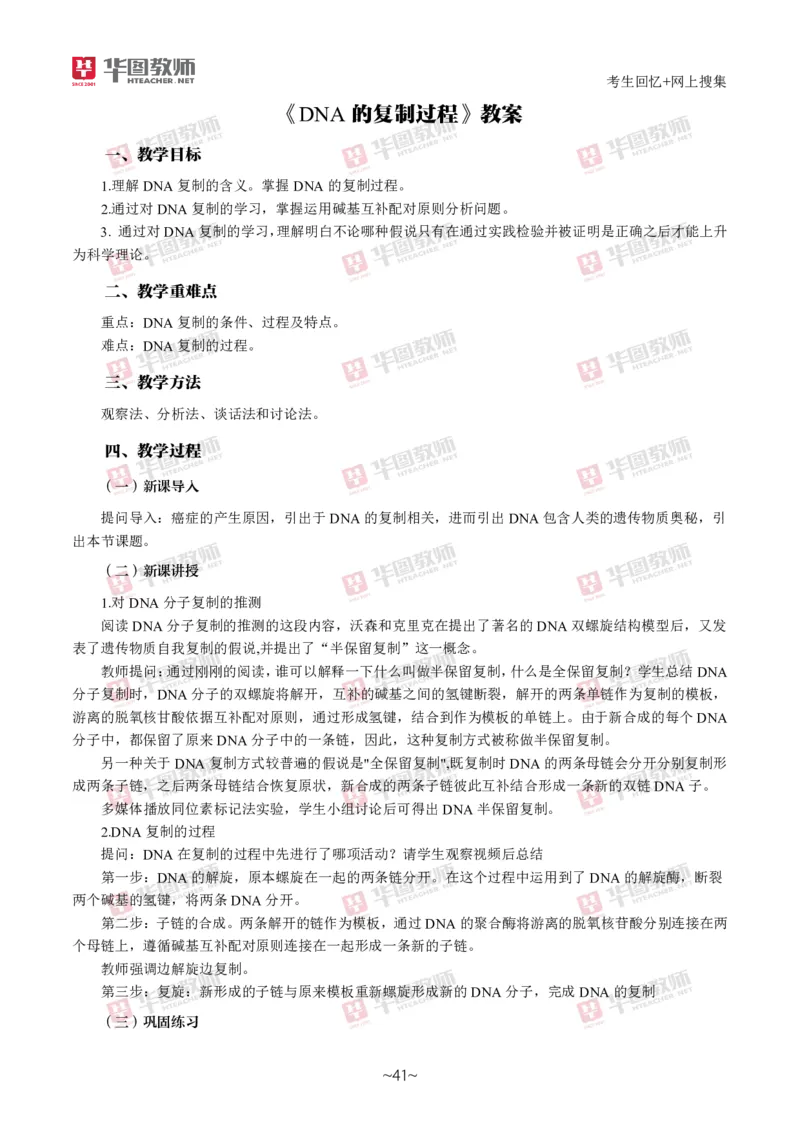 生物_教资初高中_教资面试2025教资面试备考资料合集_教资面试资料合集_2025教资面试资料_04面试真题汇总-含各学科试讲真题（含24下）_2024下半年教资面试真题