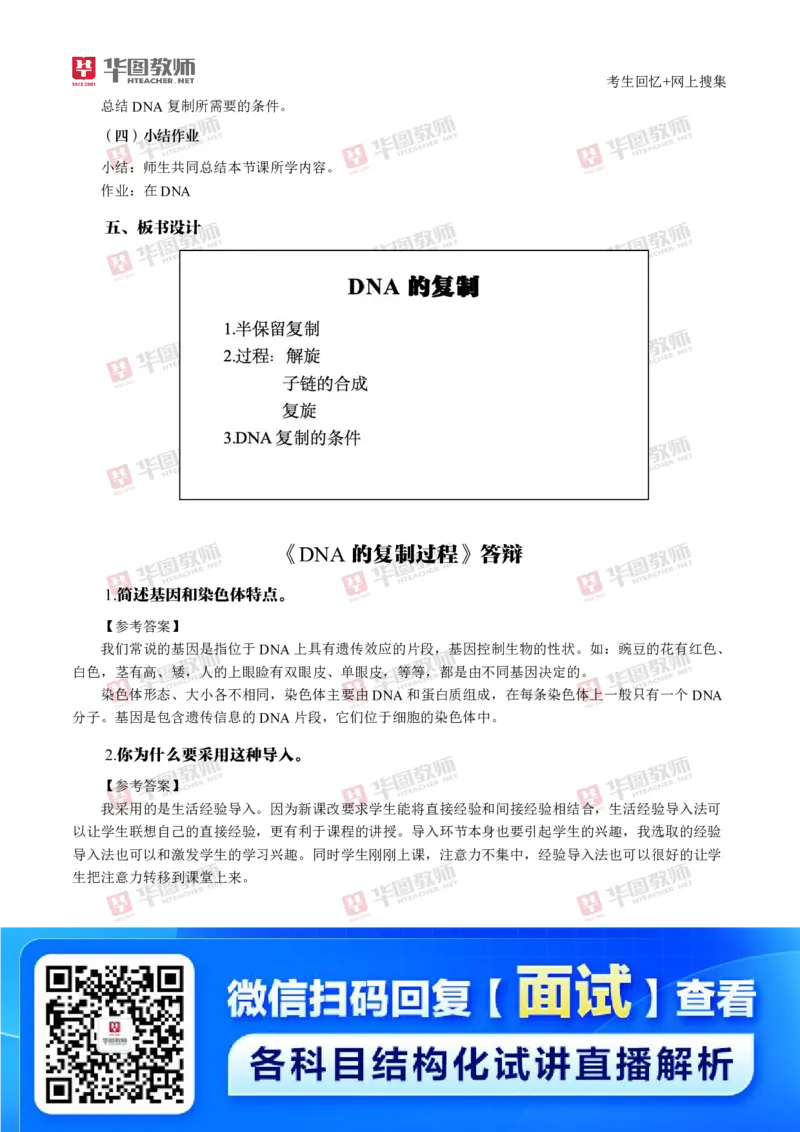 生物_教资初高中_教资面试2025教资面试备考资料合集_教资面试资料合集_2025教资面试资料_04面试真题汇总-含各学科试讲真题（含24下）_2024下半年教资面试真题