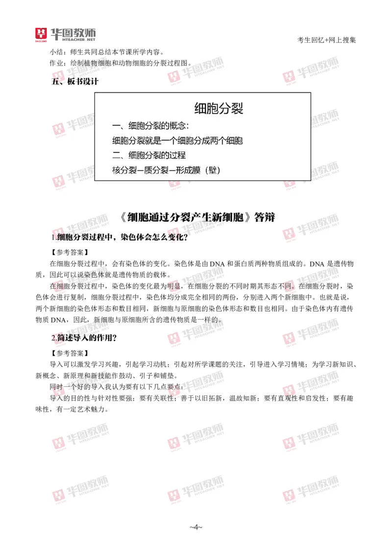 生物_教资初高中_教资面试2025教资面试备考资料合集_教资面试资料合集_2025教资面试资料_04面试真题汇总-含各学科试讲真题（含24下）_2024下半年教资面试真题