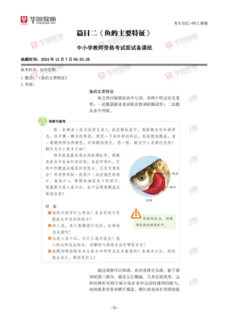 生物_教资初高中_教资面试2025教资面试备考资料合集_教资面试资料合集_2025教资面试资料_04面试真题汇总-含各学科试讲真题（含24下）_2024下半年教资面试真题