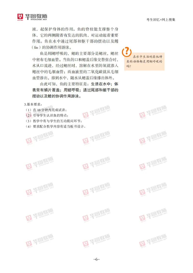 生物_教资初高中_教资面试2025教资面试备考资料合集_教资面试资料合集_2025教资面试资料_04面试真题汇总-含各学科试讲真题（含24下）_2024下半年教资面试真题