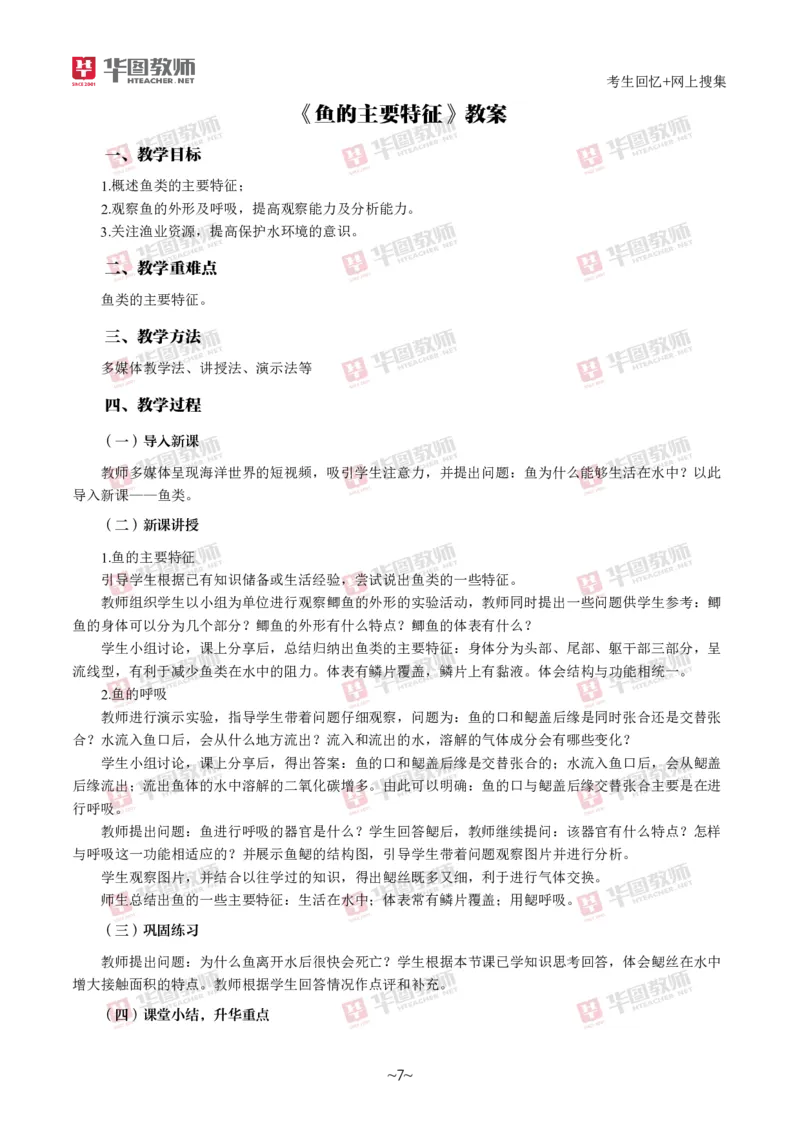 生物_教资初高中_教资面试2025教资面试备考资料合集_教资面试资料合集_2025教资面试资料_04面试真题汇总-含各学科试讲真题（含24下）_2024下半年教资面试真题