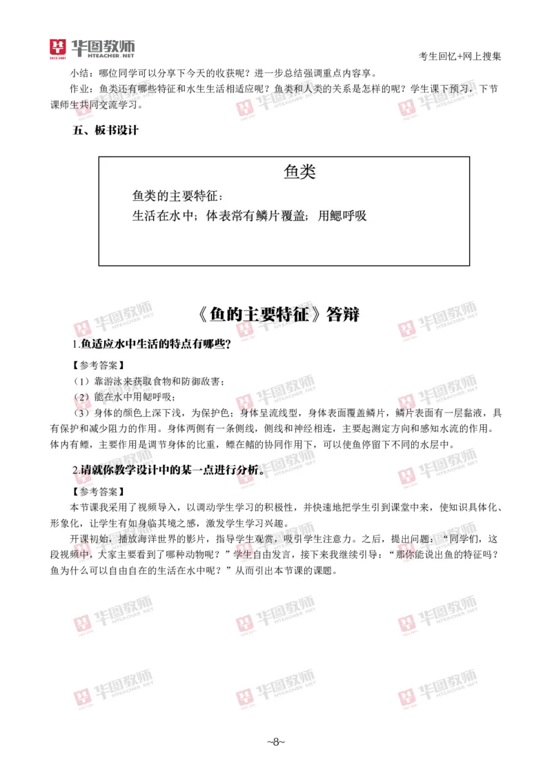 生物_教资初高中_教资面试2025教资面试备考资料合集_教资面试资料合集_2025教资面试资料_04面试真题汇总-含各学科试讲真题（含24下）_2024下半年教资面试真题