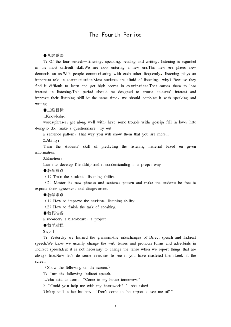 必修一（Unit1Friendshipthe4thperiod）（教师帮APP备考QQ群193480576）(1)_教资初高中_教资面试2025教资面试备考资料合集_教资面试资料合集_2025教资面试资料_25上教资面试-小学资料包