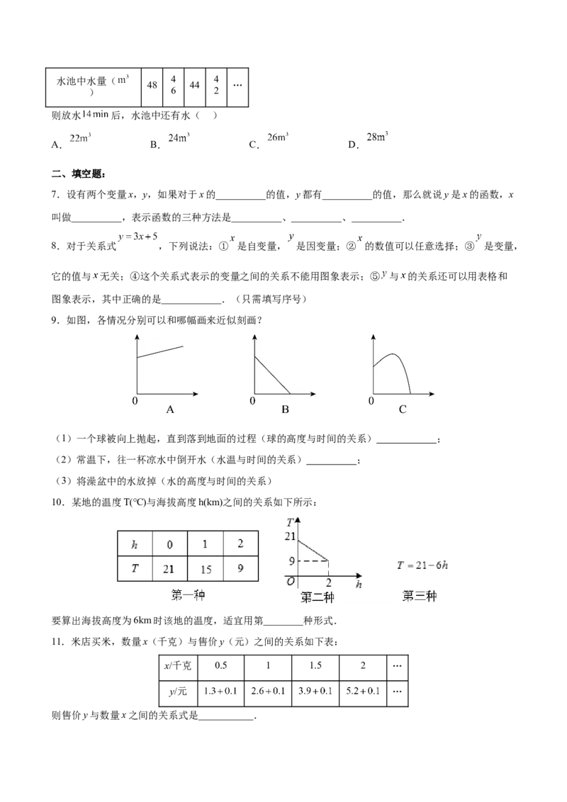 19.1.4函数的表示法（分层作业）-（人教版）（原卷版）_初中数学_八年级数学下册（人教版）_分层作业