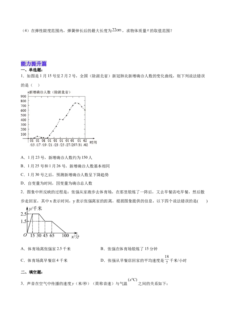 19.1.4函数的表示法（分层作业）-（人教版）（原卷版）_初中数学_八年级数学下册（人教版）_分层作业