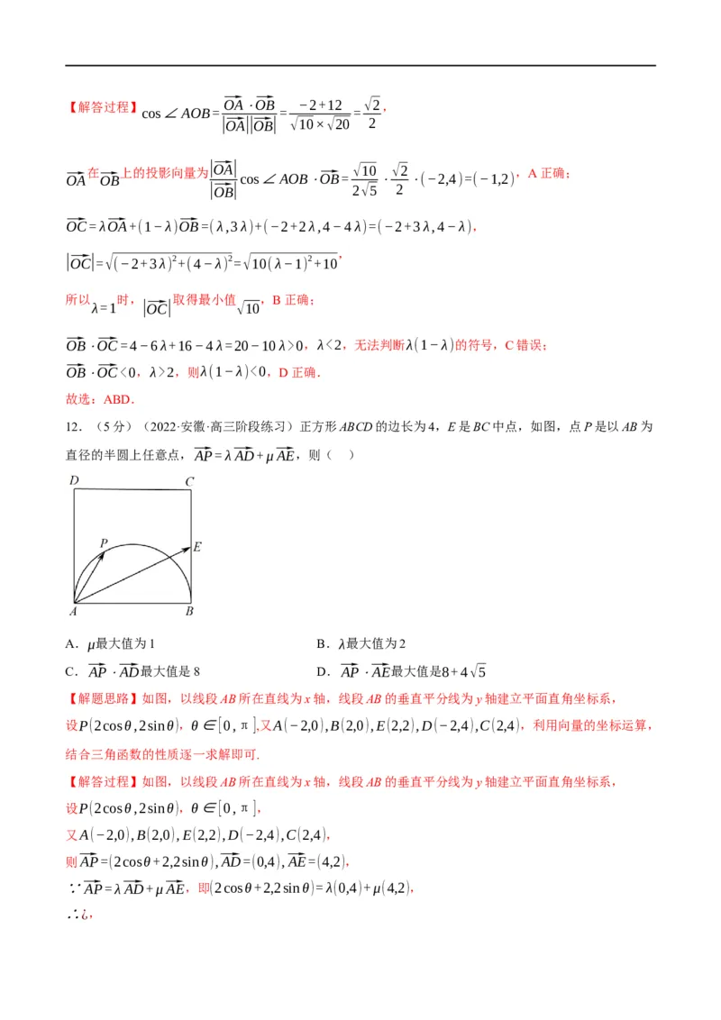 专题5.6平面向量的数量积及其应用-重难点题型精练（举一反三）（新高考地区专用）（解析版）_2.2025数学总复习_2023年新高考资料_一轮复习