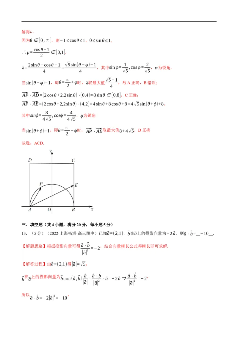 专题5.6平面向量的数量积及其应用-重难点题型精练（举一反三）（新高考地区专用）（解析版）_2.2025数学总复习_2023年新高考资料_一轮复习