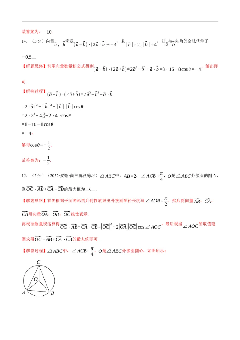 专题5.6平面向量的数量积及其应用-重难点题型精练（举一反三）（新高考地区专用）（解析版）_2.2025数学总复习_2023年新高考资料_一轮复习