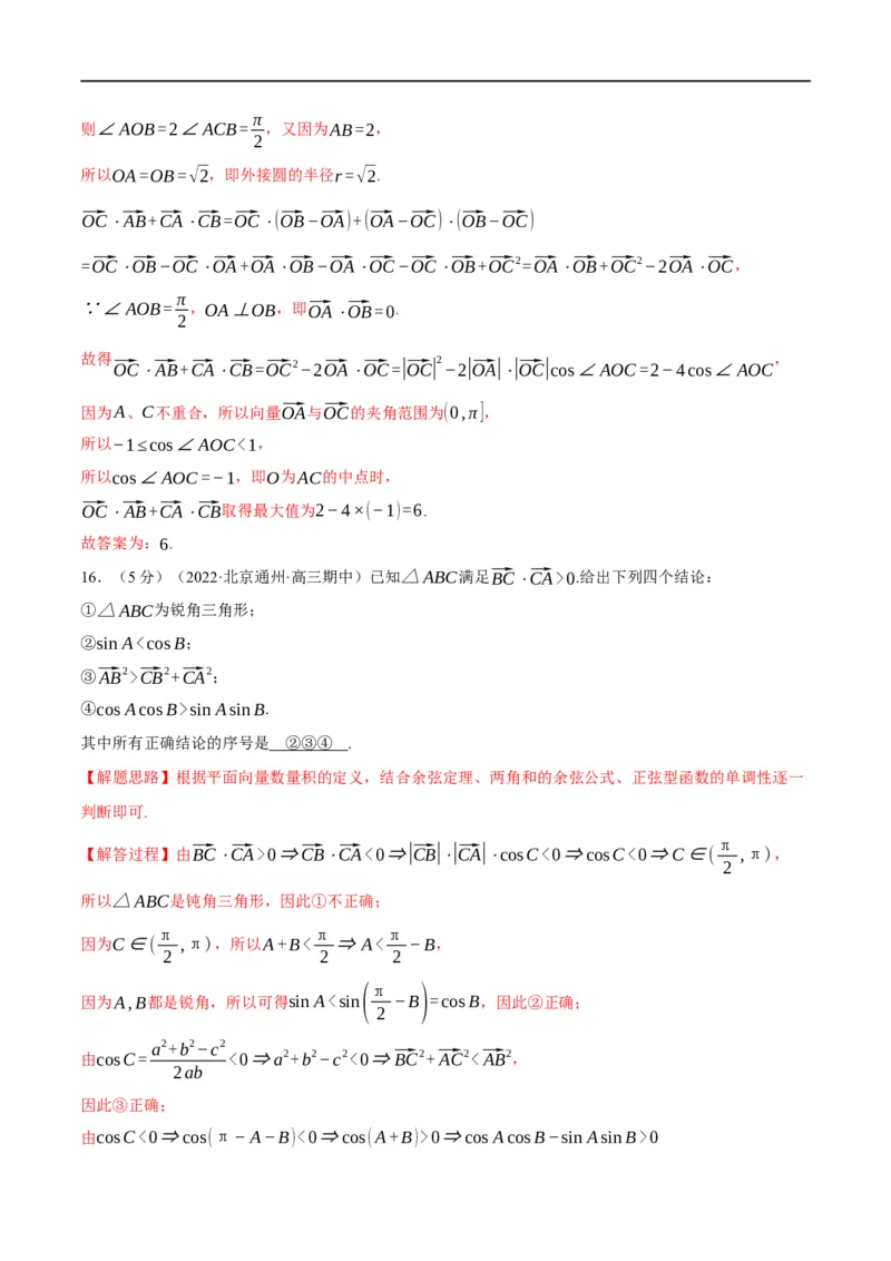 专题5.6平面向量的数量积及其应用-重难点题型精练（举一反三）（新高考地区专用）（解析版）_2.2025数学总复习_2023年新高考资料_一轮复习