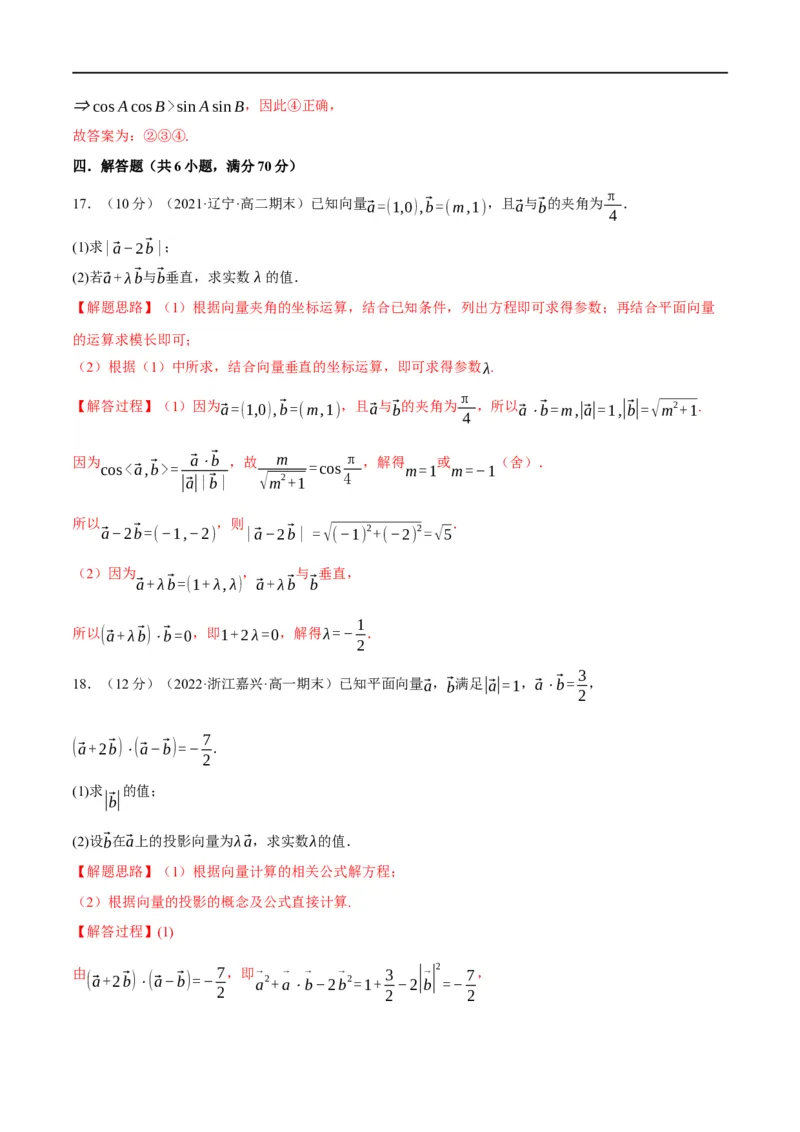 专题5.6平面向量的数量积及其应用-重难点题型精练（举一反三）（新高考地区专用）（解析版）_2.2025数学总复习_2023年新高考资料_一轮复习