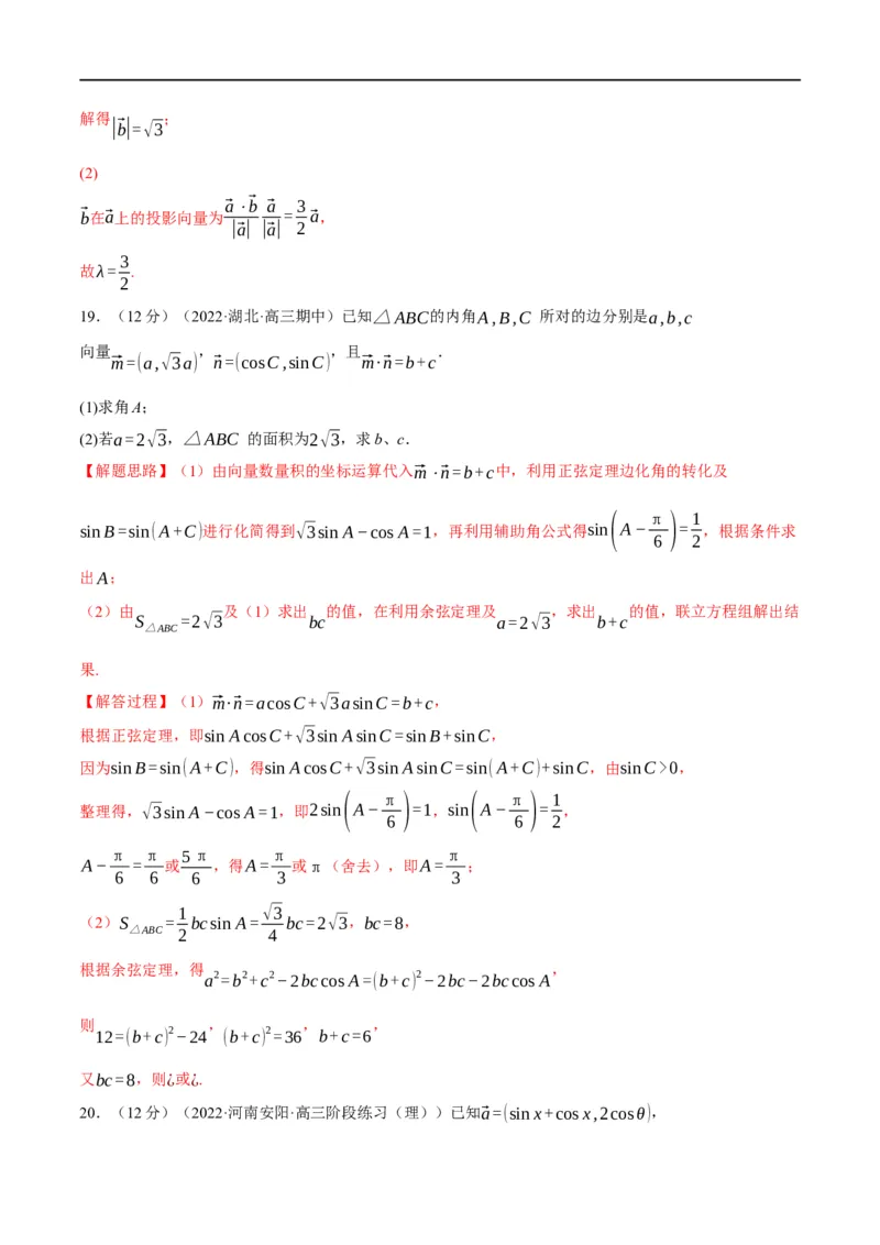 专题5.6平面向量的数量积及其应用-重难点题型精练（举一反三）（新高考地区专用）（解析版）_2.2025数学总复习_2023年新高考资料_一轮复习