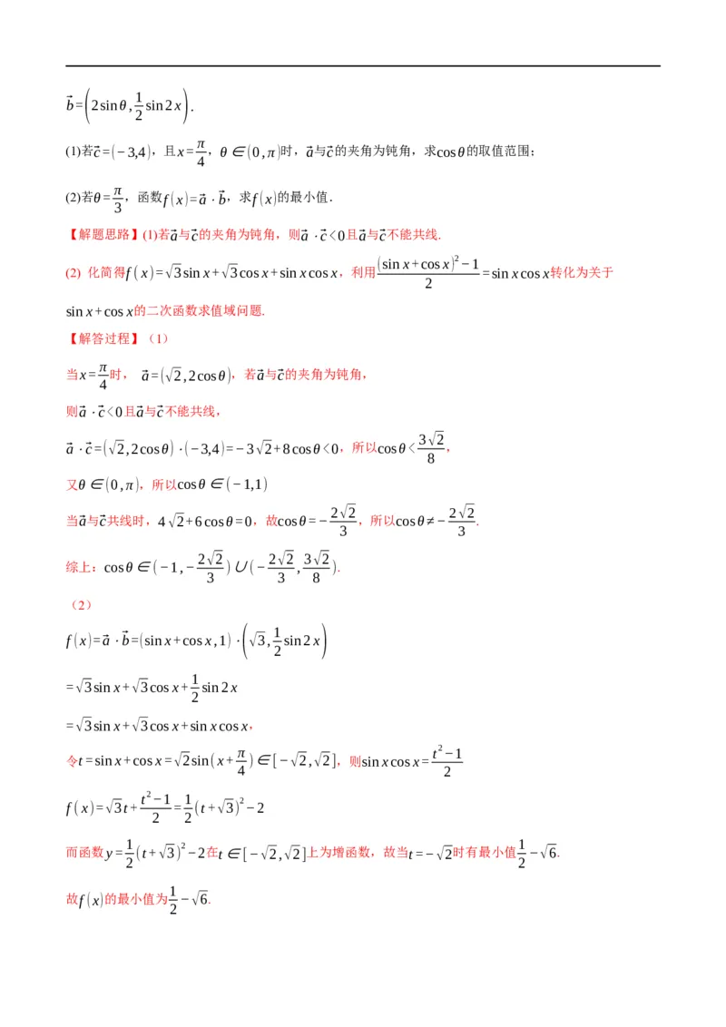 专题5.6平面向量的数量积及其应用-重难点题型精练（举一反三）（新高考地区专用）（解析版）_2.2025数学总复习_2023年新高考资料_一轮复习