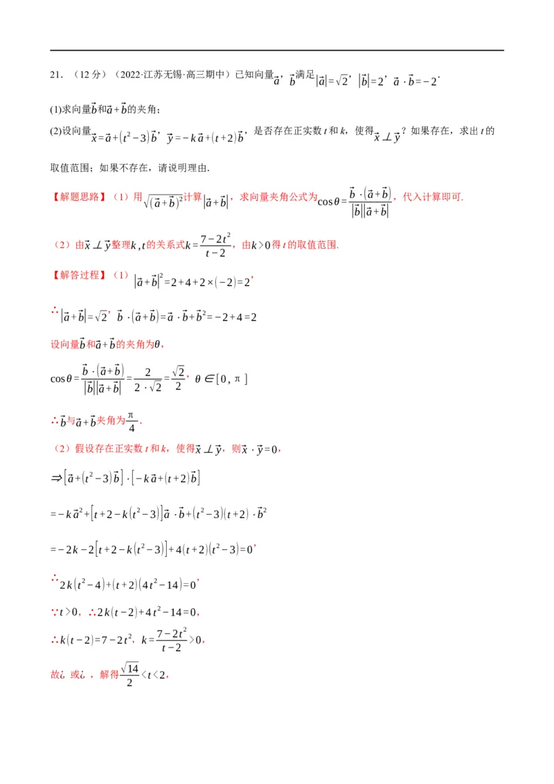 专题5.6平面向量的数量积及其应用-重难点题型精练（举一反三）（新高考地区专用）（解析版）_2.2025数学总复习_2023年新高考资料_一轮复习
