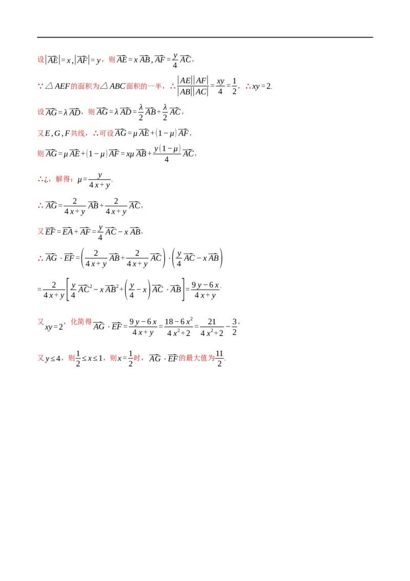 专题5.6平面向量的数量积及其应用-重难点题型精练（举一反三）（新高考地区专用）（解析版）_2.2025数学总复习_2023年新高考资料_一轮复习