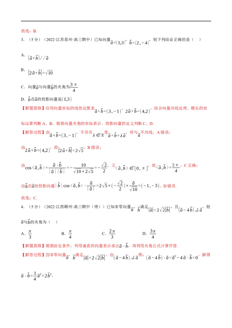 专题5.6平面向量的数量积及其应用-重难点题型精练（举一反三）（新高考地区专用）（解析版）_2.2025数学总复习_2023年新高考资料_一轮复习