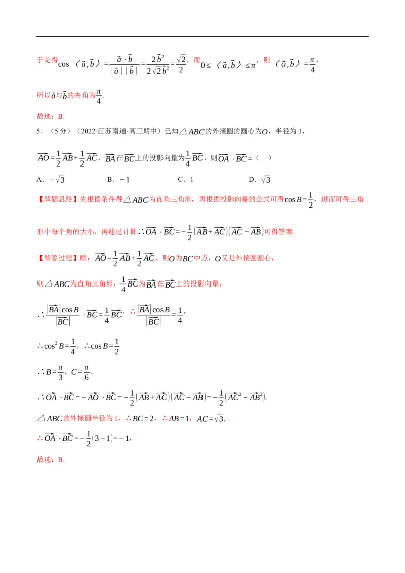 专题5.6平面向量的数量积及其应用-重难点题型精练（举一反三）（新高考地区专用）（解析版）_2.2025数学总复习_2023年新高考资料_一轮复习