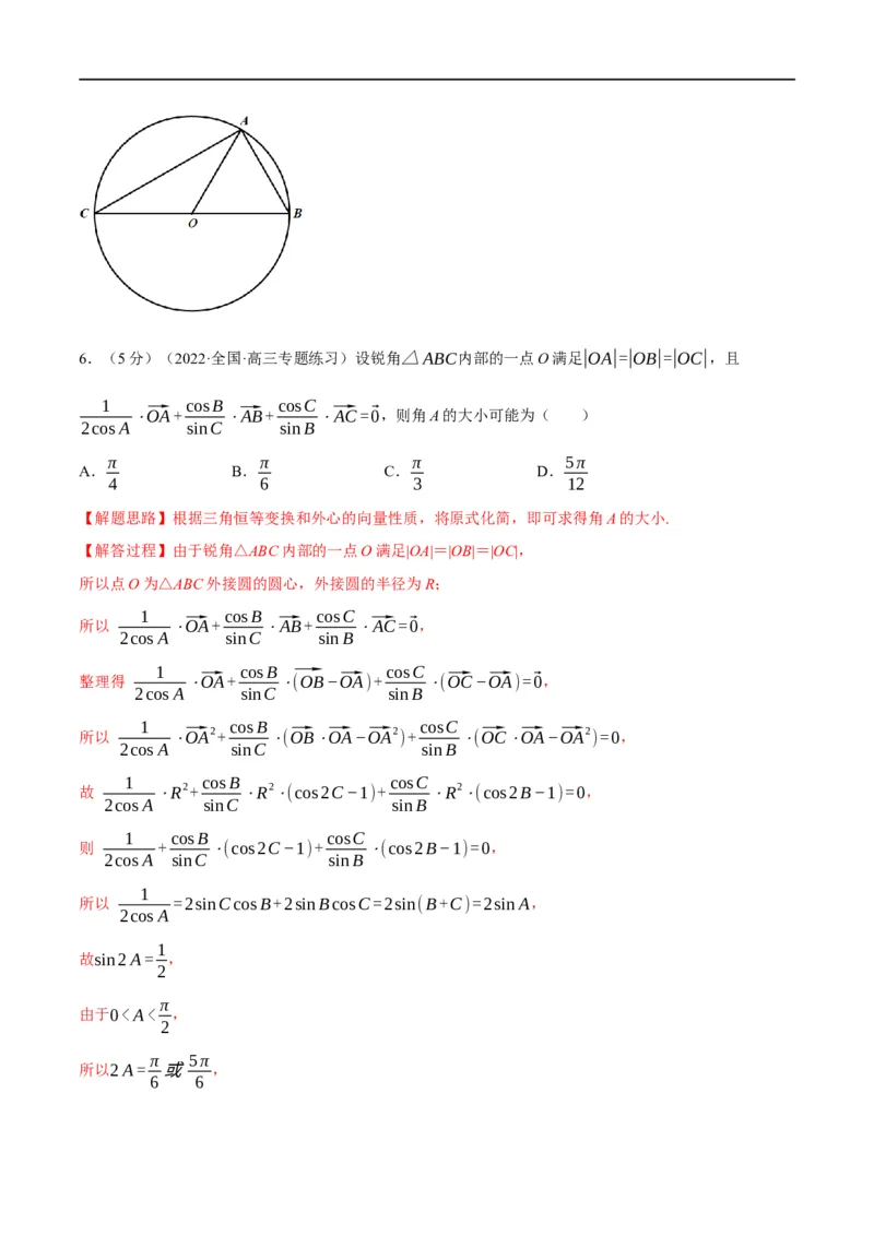 专题5.6平面向量的数量积及其应用-重难点题型精练（举一反三）（新高考地区专用）（解析版）_2.2025数学总复习_2023年新高考资料_一轮复习