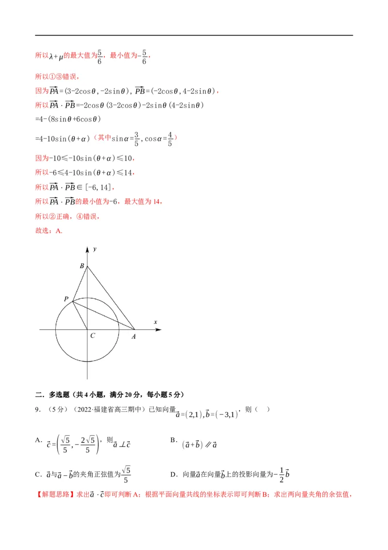 专题5.6平面向量的数量积及其应用-重难点题型精练（举一反三）（新高考地区专用）（解析版）_2.2025数学总复习_2023年新高考资料_一轮复习