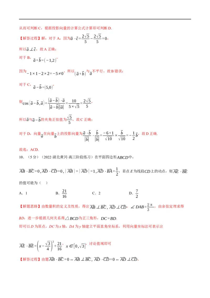 专题5.6平面向量的数量积及其应用-重难点题型精练（举一反三）（新高考地区专用）（解析版）_2.2025数学总复习_2023年新高考资料_一轮复习