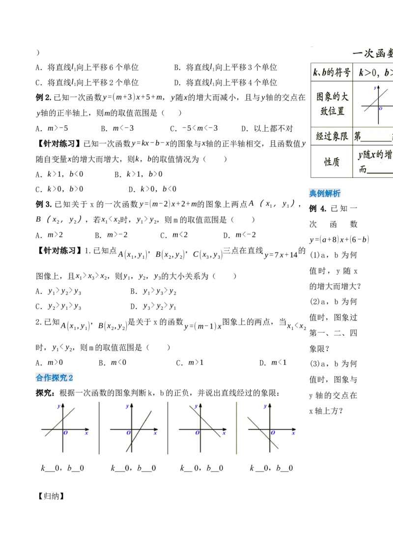 19.2.4一次函数的图象与性质（第二课时）（导学案）-（人教版）_初中数学_八年级数学下册（人教版）_导学案