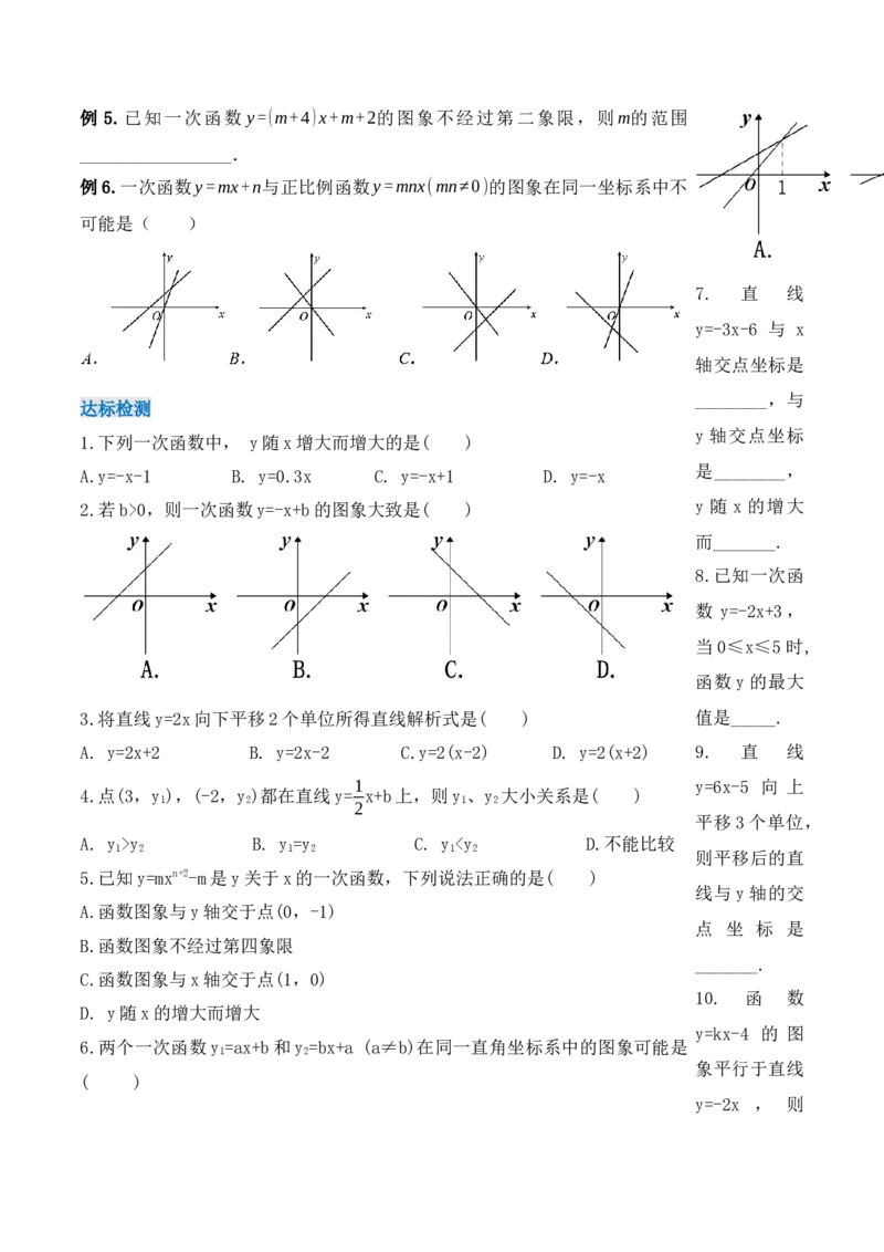 19.2.4一次函数的图象与性质（第二课时）（导学案）-（人教版）_初中数学_八年级数学下册（人教版）_导学案