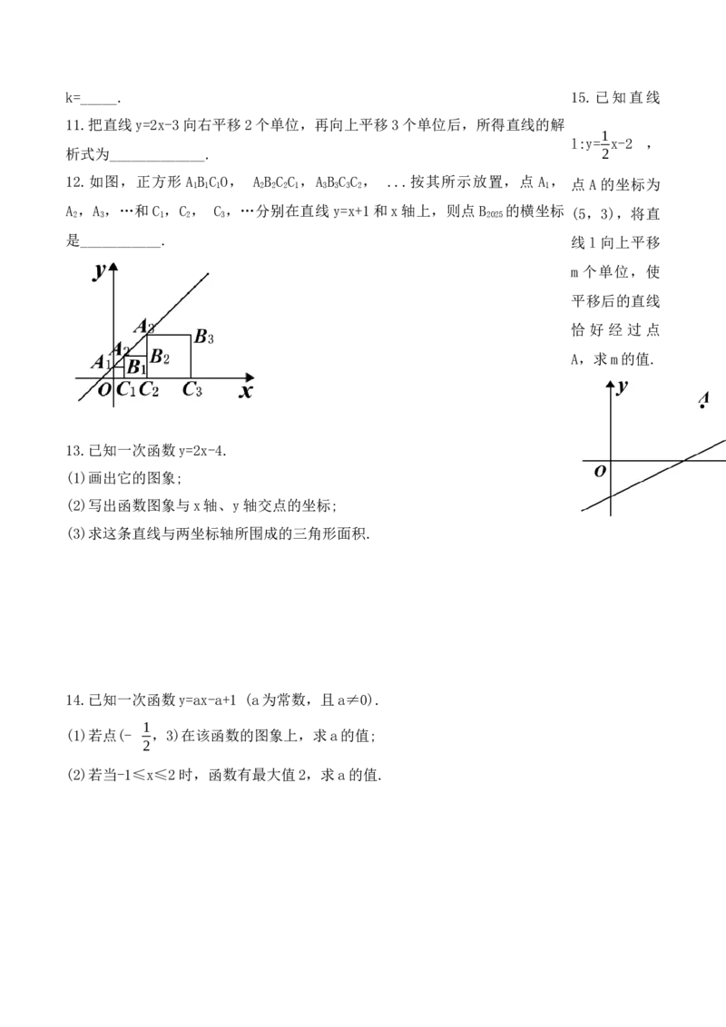 19.2.4一次函数的图象与性质（第二课时）（导学案）-（人教版）_初中数学_八年级数学下册（人教版）_导学案