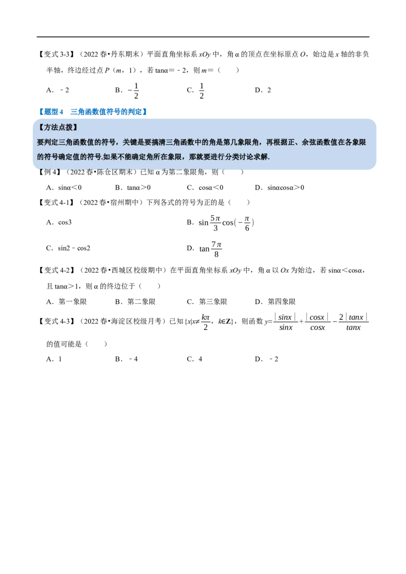 专题4.1任意角和弧度制及三角函数的概念-重难点题型精讲（举一反三）（新高考地区专用）（原卷版）_2.2025数学总复习_2023年新高考资料_一轮复习