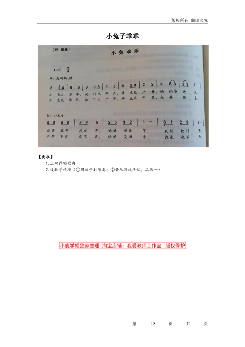 歌唱专项训练（题本）_教资初高中_教资面试2025教资面试备考资料合集_教资面试资料合集_2025教资面试资料_25上教资面试中学合集_教资面试逐字稿_幼儿各领域重点知识归纳