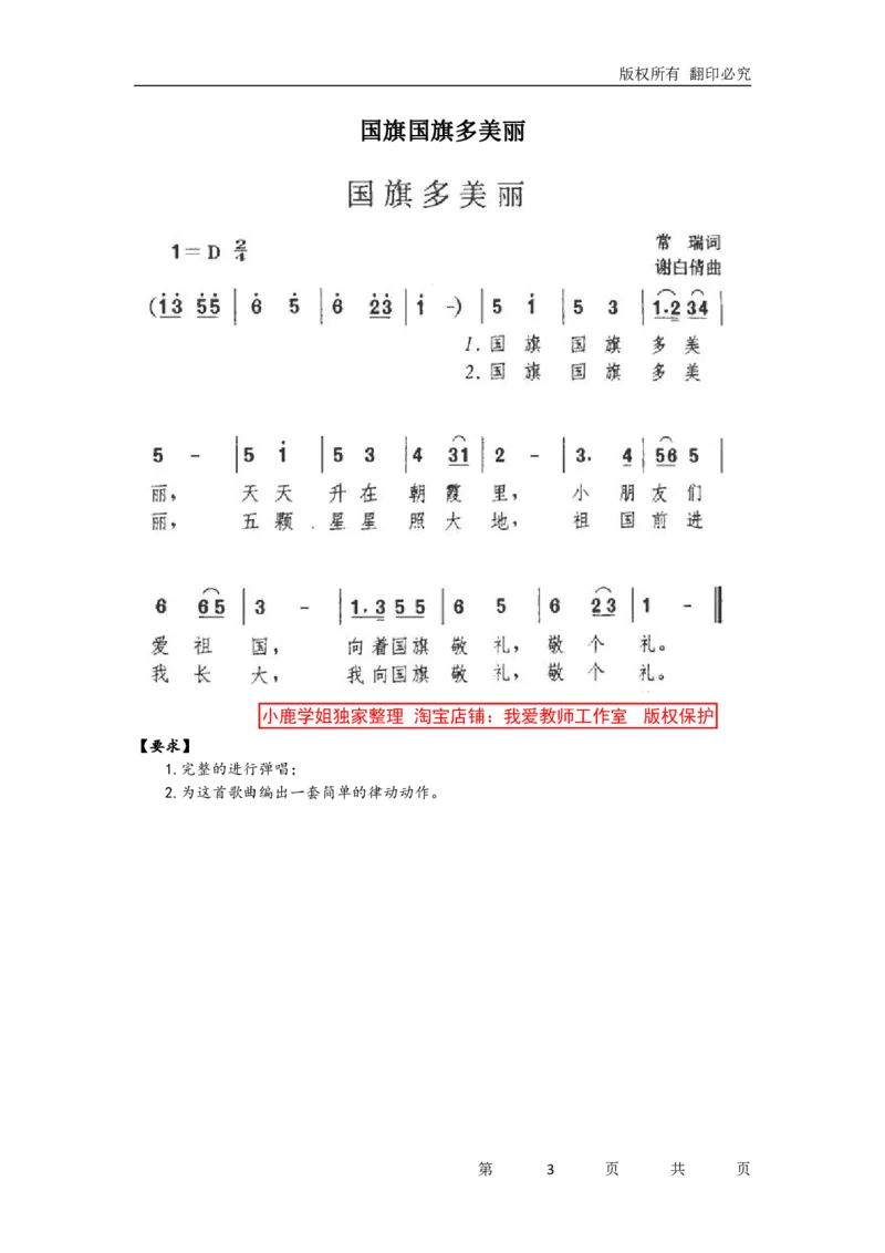 歌唱专项训练（题本）_教资初高中_教资面试2025教资面试备考资料合集_教资面试资料合集_2025教资面试资料_25上教资面试中学合集_教资面试逐字稿_幼儿各领域重点知识归纳