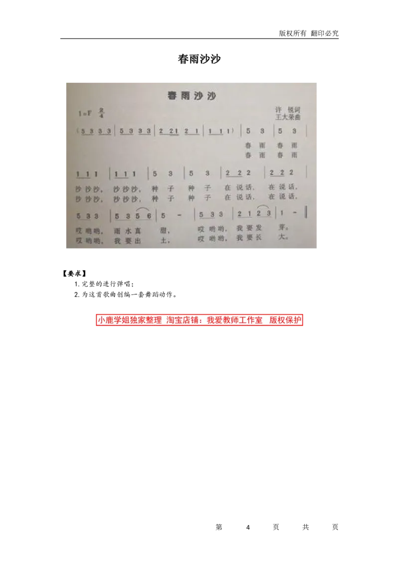 歌唱专项训练（题本）_教资初高中_教资面试2025教资面试备考资料合集_教资面试资料合集_2025教资面试资料_25上教资面试中学合集_教资面试逐字稿_幼儿各领域重点知识归纳