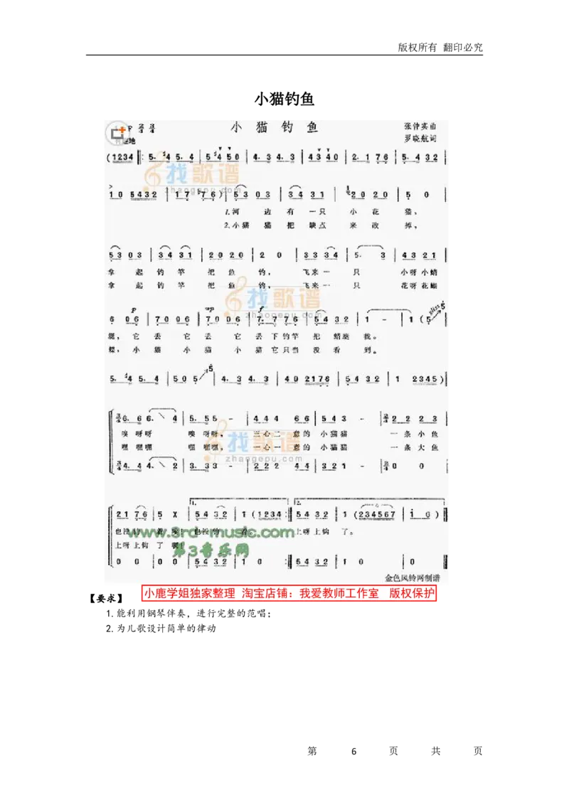 歌唱专项训练（题本）_教资初高中_教资面试2025教资面试备考资料合集_教资面试资料合集_2025教资面试资料_25上教资面试中学合集_教资面试逐字稿_幼儿各领域重点知识归纳