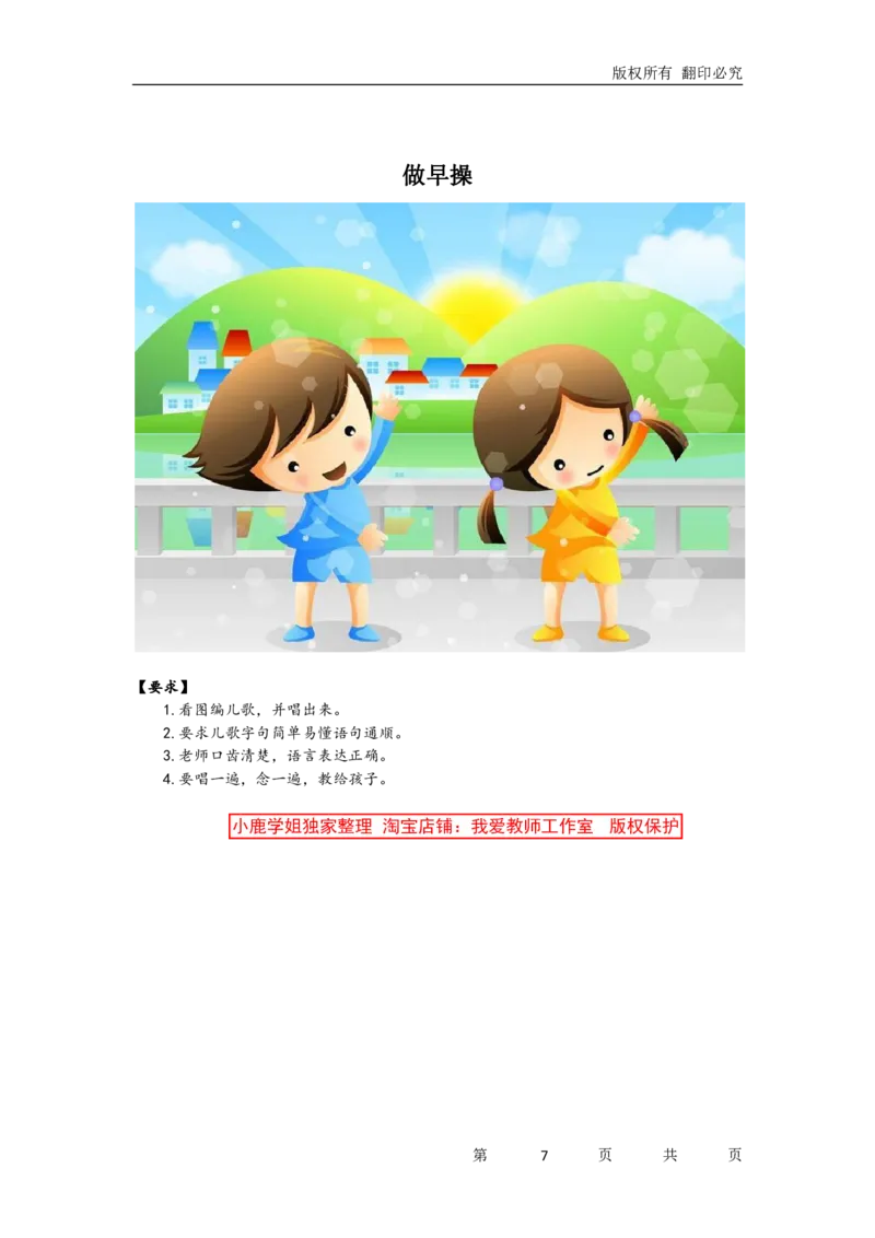 歌唱专项训练（题本）_教资初高中_教资面试2025教资面试备考资料合集_教资面试资料合集_2025教资面试资料_25上教资面试中学合集_教资面试逐字稿_幼儿各领域重点知识归纳