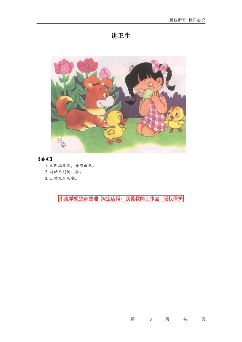 歌唱专项训练（题本）_教资初高中_教资面试2025教资面试备考资料合集_教资面试资料合集_2025教资面试资料_25上教资面试中学合集_教资面试逐字稿_幼儿各领域重点知识归纳