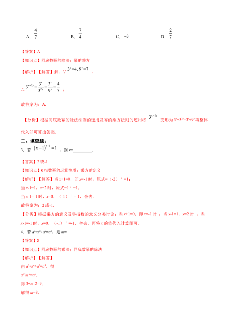 14.1.7整式的除法（分层作业）（解析版）_初中数学_八年级数学上册（人教版）_老课标资料_分层作业
