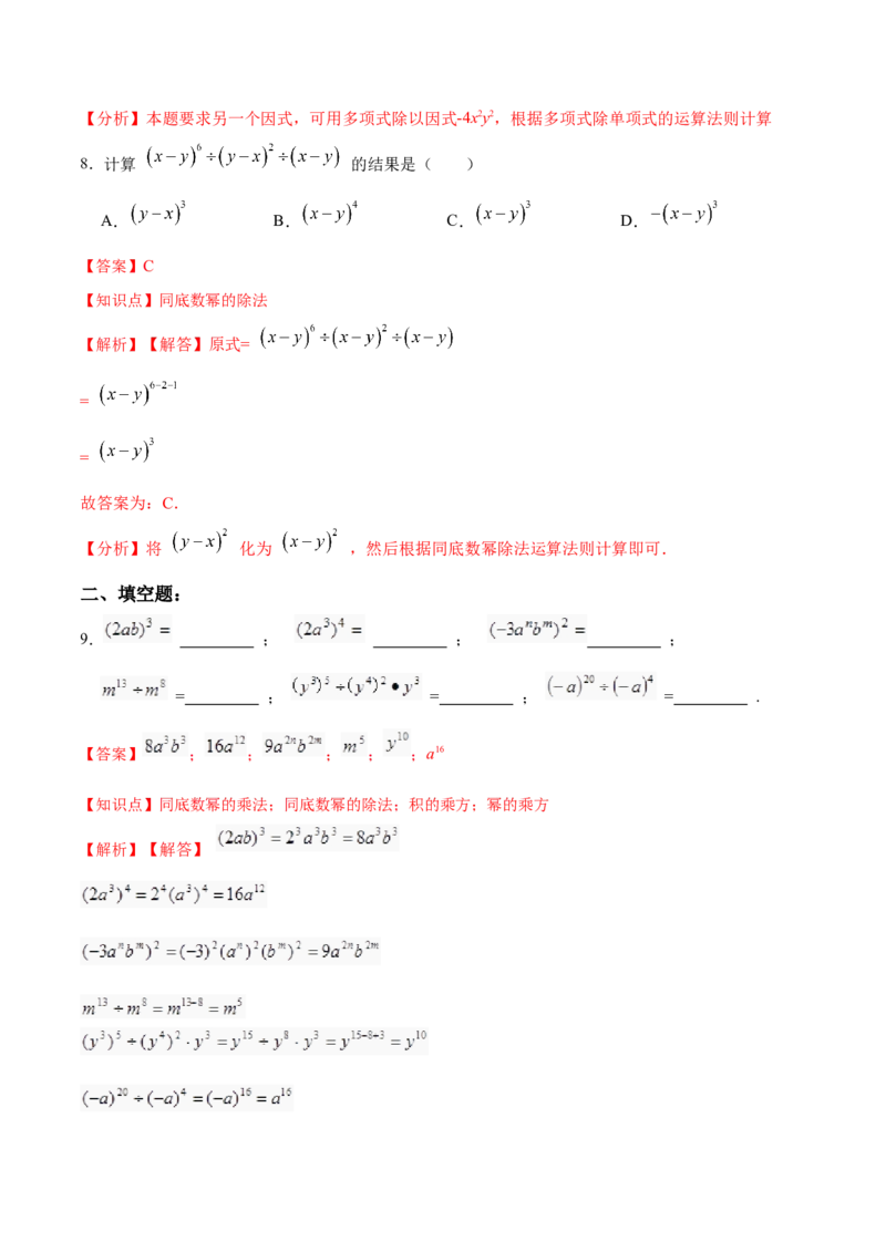 14.1.7整式的除法（分层作业）（解析版）_初中数学_八年级数学上册（人教版）_老课标资料_分层作业