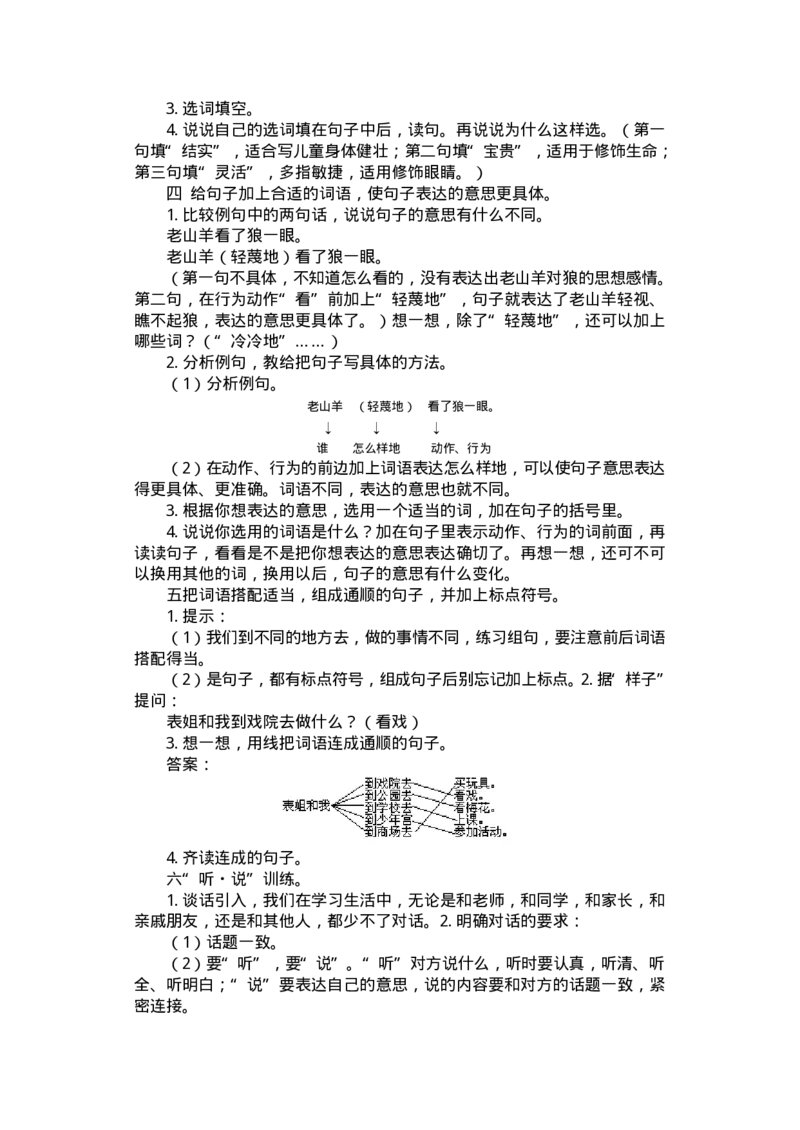 新编小学语文教案(第五册)(1)_教资初高中_教资面试2025教资面试备考资料合集_教资面试资料合集_2025教资面试资料_25上教资面试-小学资料包_19教案：合集_小学两科全册教案