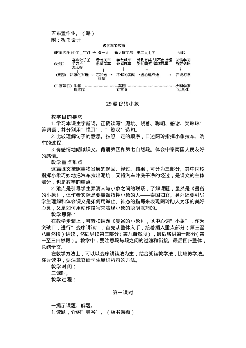 新编小学语文教案(第五册)(1)_教资初高中_教资面试2025教资面试备考资料合集_教资面试资料合集_2025教资面试资料_25上教资面试-小学资料包_19教案：合集_小学两科全册教案