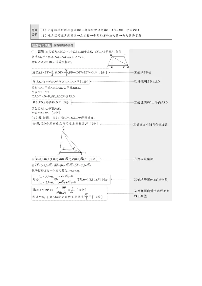 专题四规范答题4　立体几何_2.2025数学总复习_赠品通用版（老高考）复习资料_二轮复习_2023年高考数学二轮复习讲义+课件（全国版文科）_2023年高考数学二轮复习讲义（全国版文科）