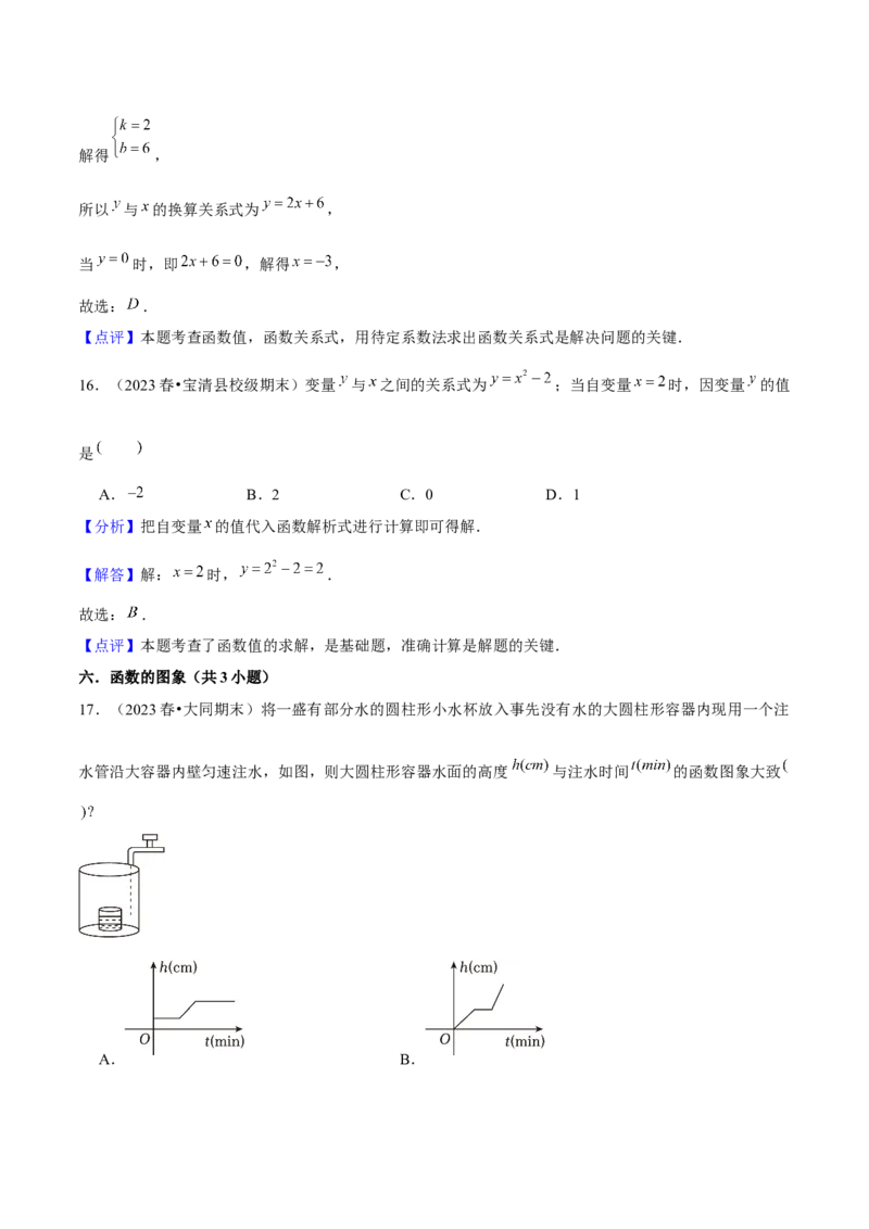 19.1函数（8个知识点+8大题型+11道拓展培优题）分层作业（教师版）_初中数学_八年级数学下册（人教版）_大单元教学课件+教学设计-U42_第十九章一次函数