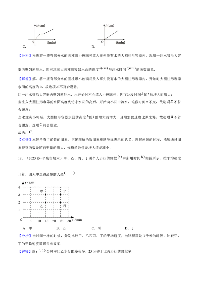 19.1函数（8个知识点+8大题型+11道拓展培优题）分层作业（教师版）_初中数学_八年级数学下册（人教版）_大单元教学课件+教学设计-U42_第十九章一次函数