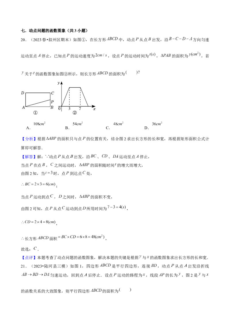 19.1函数（8个知识点+8大题型+11道拓展培优题）分层作业（教师版）_初中数学_八年级数学下册（人教版）_大单元教学课件+教学设计-U42_第十九章一次函数
