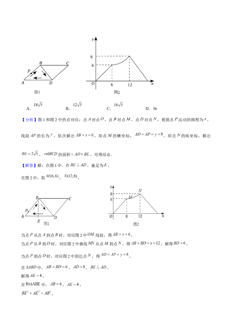 19.1函数（8个知识点+8大题型+11道拓展培优题）分层作业（教师版）_初中数学_八年级数学下册（人教版）_大单元教学课件+教学设计-U42_第十九章一次函数