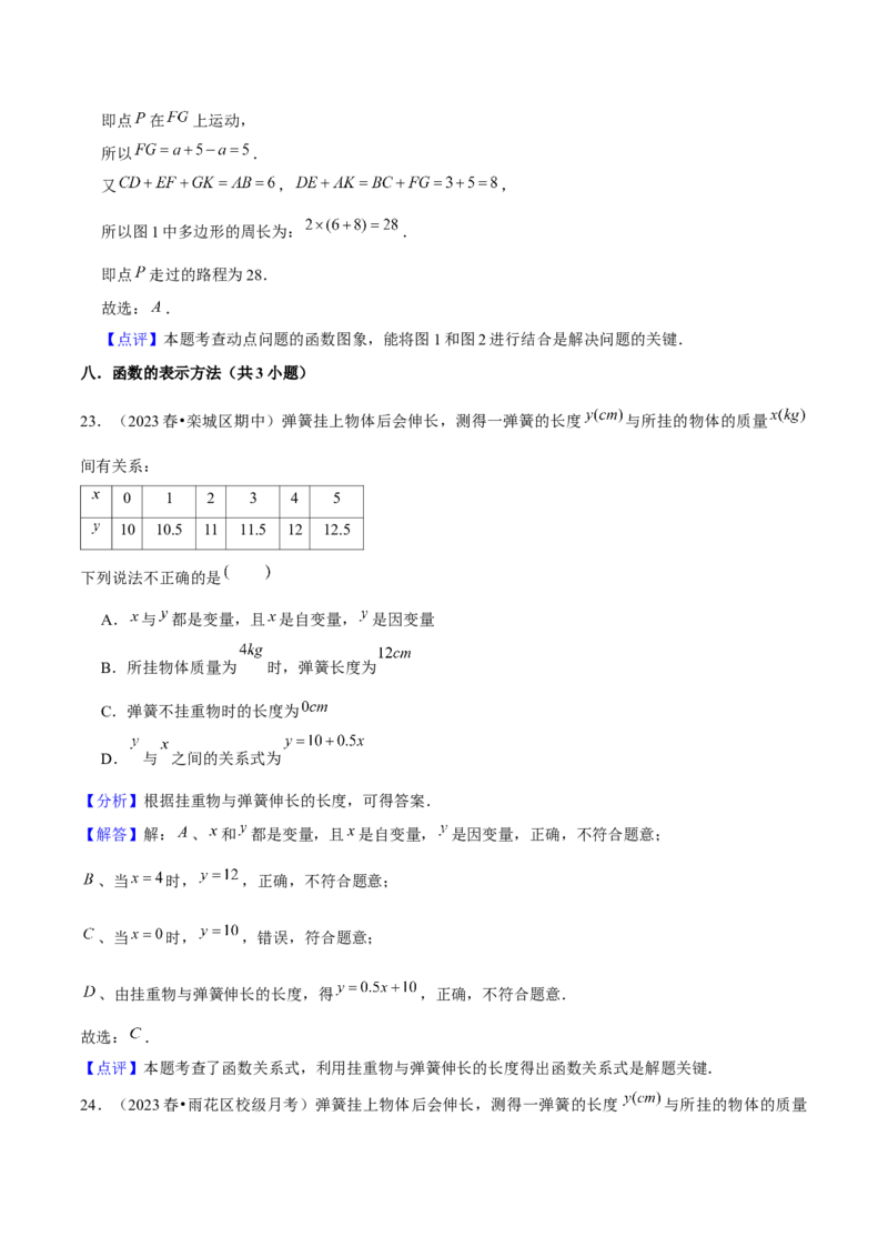 19.1函数（8个知识点+8大题型+11道拓展培优题）分层作业（教师版）_初中数学_八年级数学下册（人教版）_大单元教学课件+教学设计-U42_第十九章一次函数