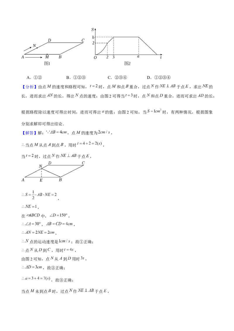 19.1函数（8个知识点+8大题型+11道拓展培优题）分层作业（教师版）_初中数学_八年级数学下册（人教版）_大单元教学课件+教学设计-U42_第十九章一次函数