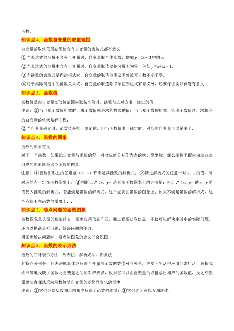 19.1函数（8个知识点+8大题型+11道拓展培优题）分层作业（教师版）_初中数学_八年级数学下册（人教版）_大单元教学课件+教学设计-U42_第十九章一次函数