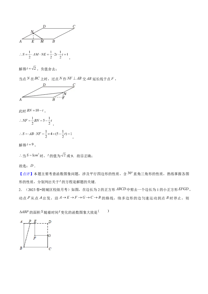 19.1函数（8个知识点+8大题型+11道拓展培优题）分层作业（教师版）_初中数学_八年级数学下册（人教版）_大单元教学课件+教学设计-U42_第十九章一次函数
