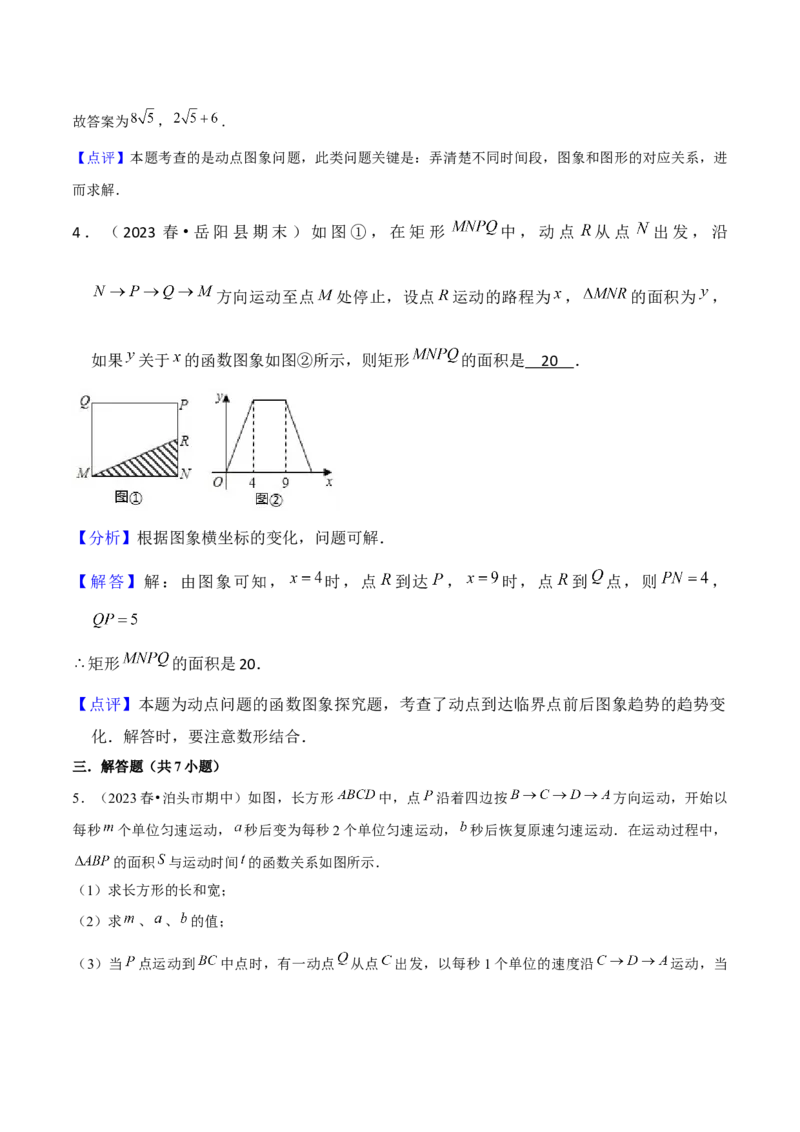 19.1函数（8个知识点+8大题型+11道拓展培优题）分层作业（教师版）_初中数学_八年级数学下册（人教版）_大单元教学课件+教学设计-U42_第十九章一次函数
